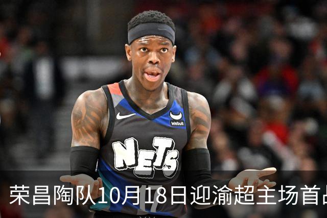 荣昌陶队10月18日迎渝超主场首战各项筹备工作就绪